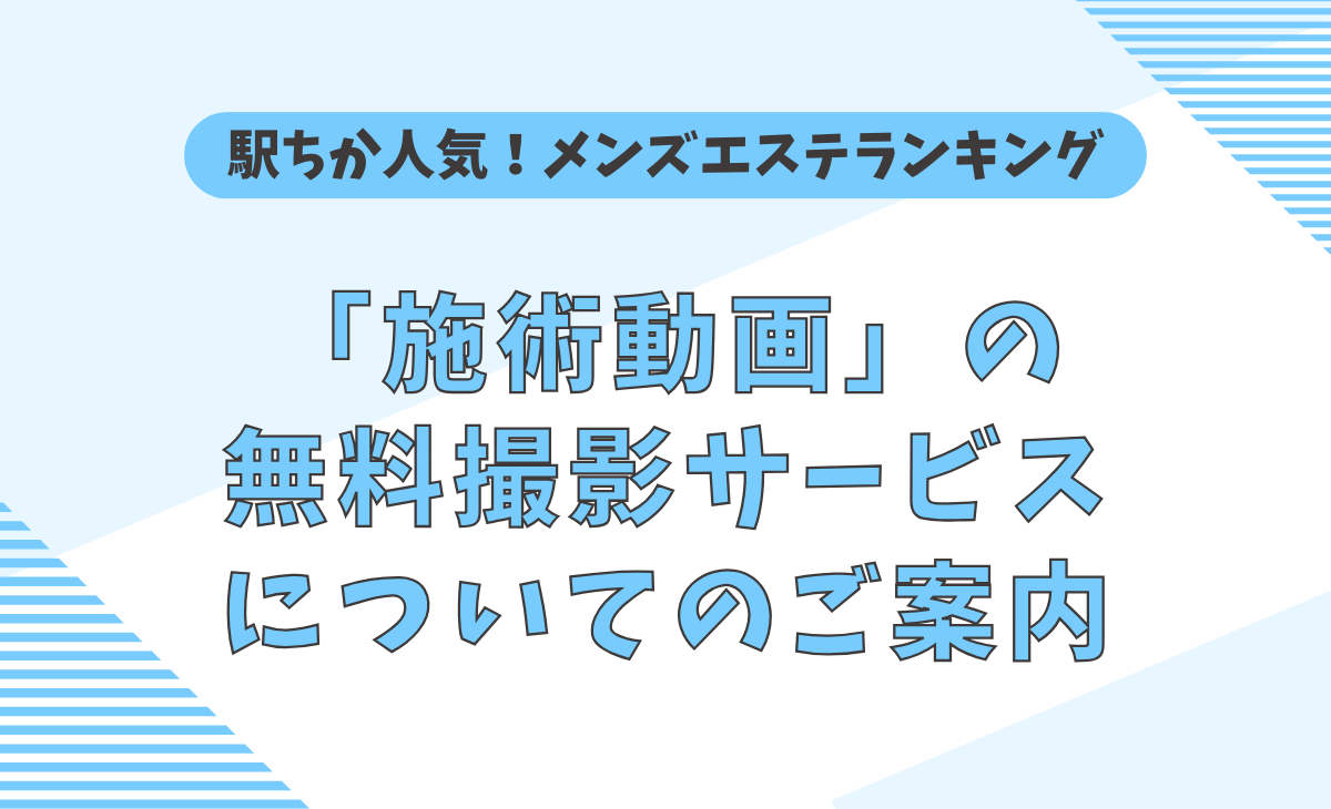 メンズエステの教科書シリーズ｜Arte(アルテ)｜note