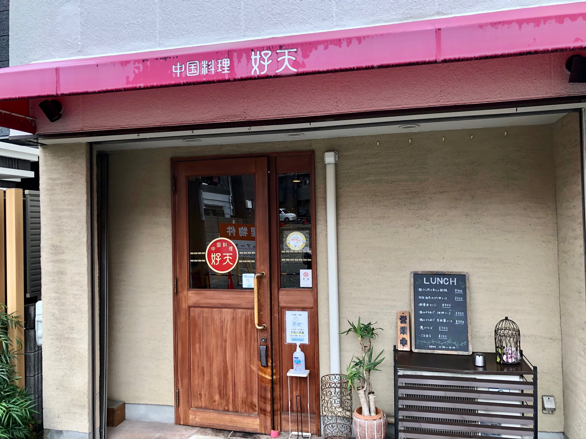 麺香房 ぶしや 堺東店（めんこうぼう ぶしや さかいひがしてん）