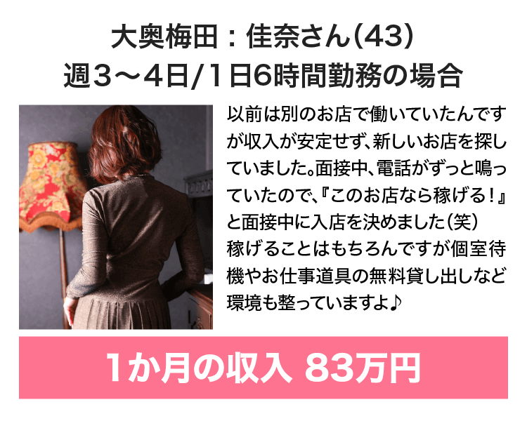 大奥 梅田店〔求人募集〕 ホテヘル | 風俗求人・デリヘル求人サイト「リッチアルファ」