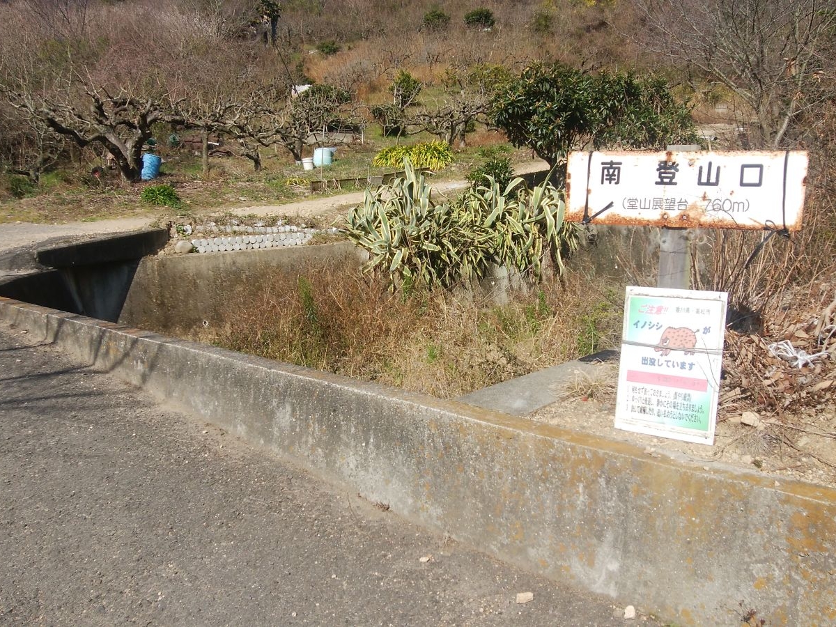 高松市 堂山、六ツ目山登山 : パンとか、わんことか、お山とか、