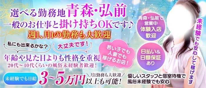 八戸・十和田の風俗求人｜【ガールズヘブン】で高収入バイト探し