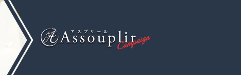 Assouplir（アスプリール）で抜きあり調査【秋葉原・浅草橋】｜白石りなは本番可能なのか？【抜きありセラピスト一覧】 – 