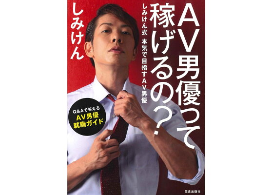 楽天ブックス: 伝説のAV男優 沢木和也の「終活」