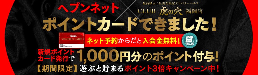 CLUB虎の穴 福岡店 - 博多/デリヘル｜風俗じゃぱん