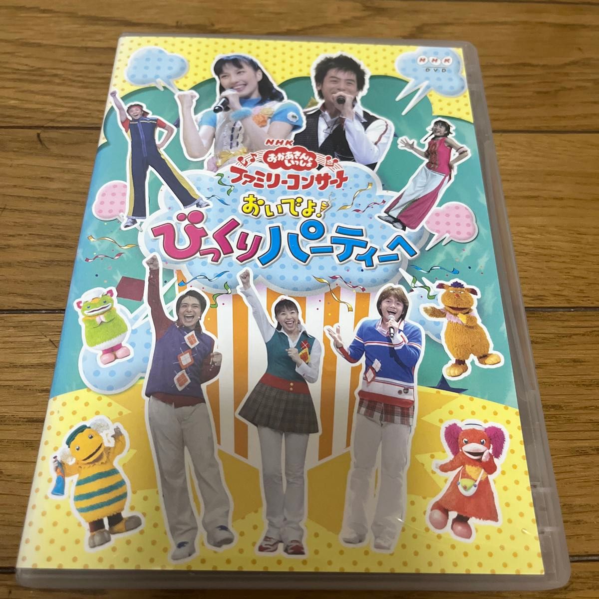 NHK おかあさんといっしょ ファミリーコンサート おいでよ!