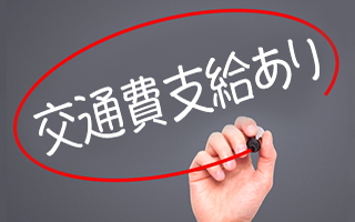 高槻市のアルバイト・バイト情報】日付：2024/12/25(水)～2024/12/25(水)、勤務時間：09:00～16:00、【高槻市】高 時給1200円+交有!即給可☆不用品回収｜フルキャスト