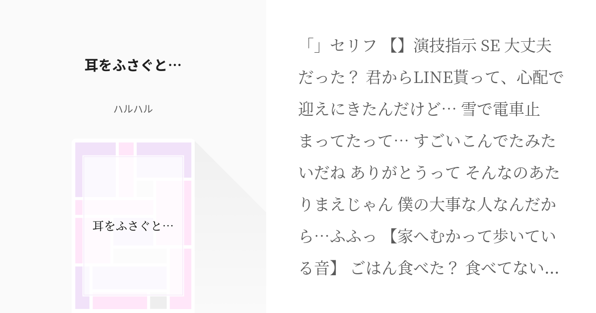 メロギア 耳塞ぎちゅっちゅ ※ガッツリDキス