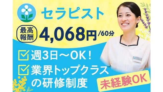 株式会社グラシアス 契約先ハイグレードホテルへの派遣セラピスト募集「大阪梅田」ホテルモントレ大阪、ル・フレール大阪、等の求人詳細情報 - 大阪府 大阪市