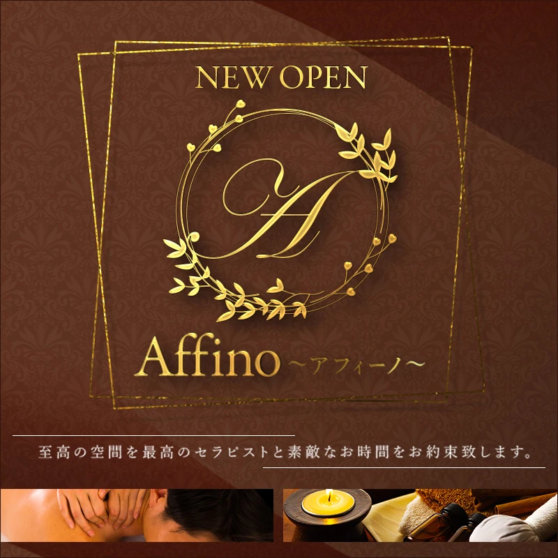 あの - Affino~アフィーノ~