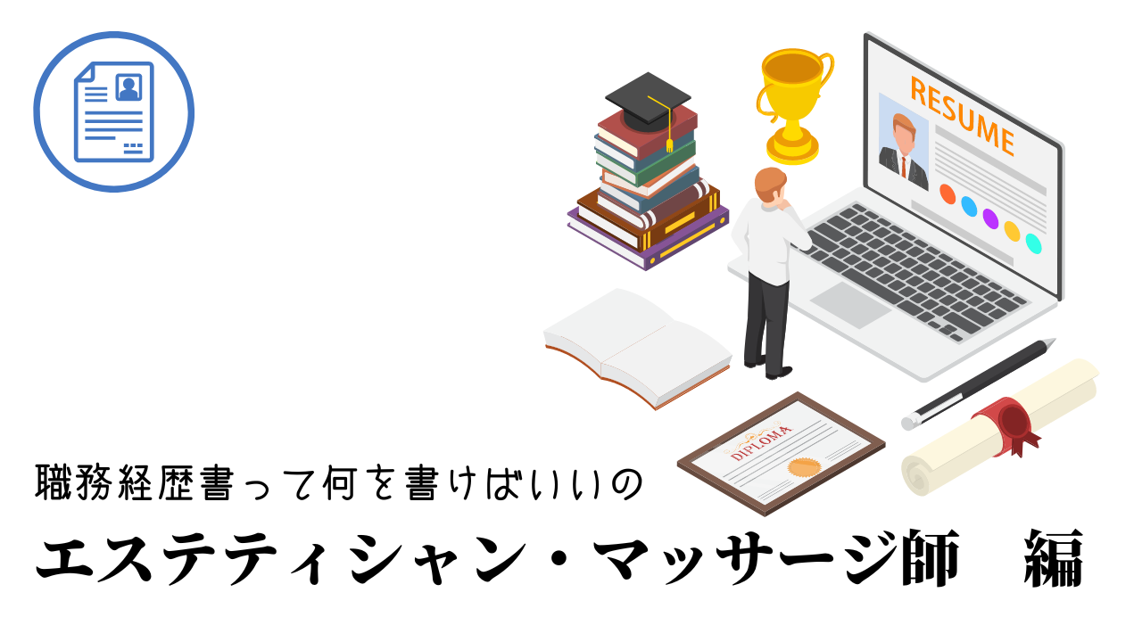 美容師の職務経歴書の書き方と例文｜テンプレートや自己PRを紹介！ | JobQ[ジョブキュー]