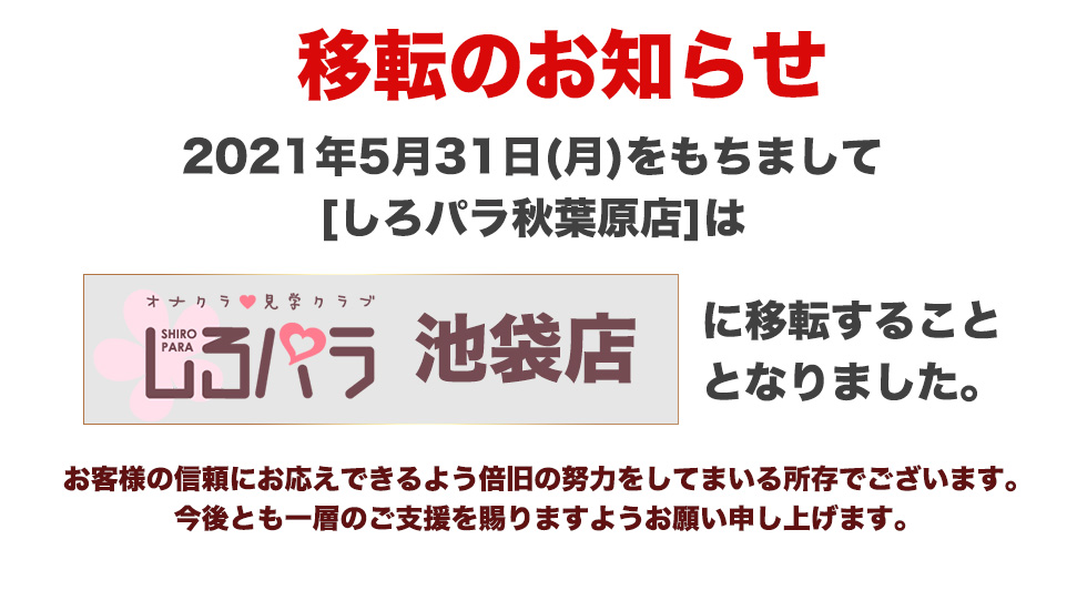 キャスト管理 - 池袋西口オナクラ しろパラ