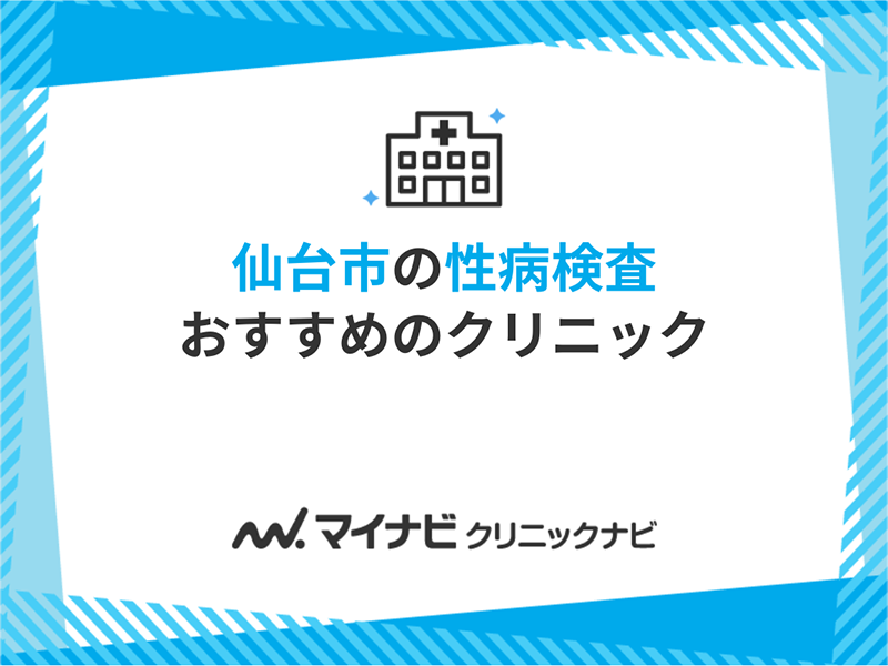 マイキンソー プロ（Mykinso Pro）仙台市の健診センターで初導入