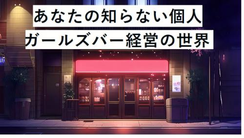 戸越/中延/旗の台周辺 キャバクラボーイ求人【ポケパラスタッフ求人】