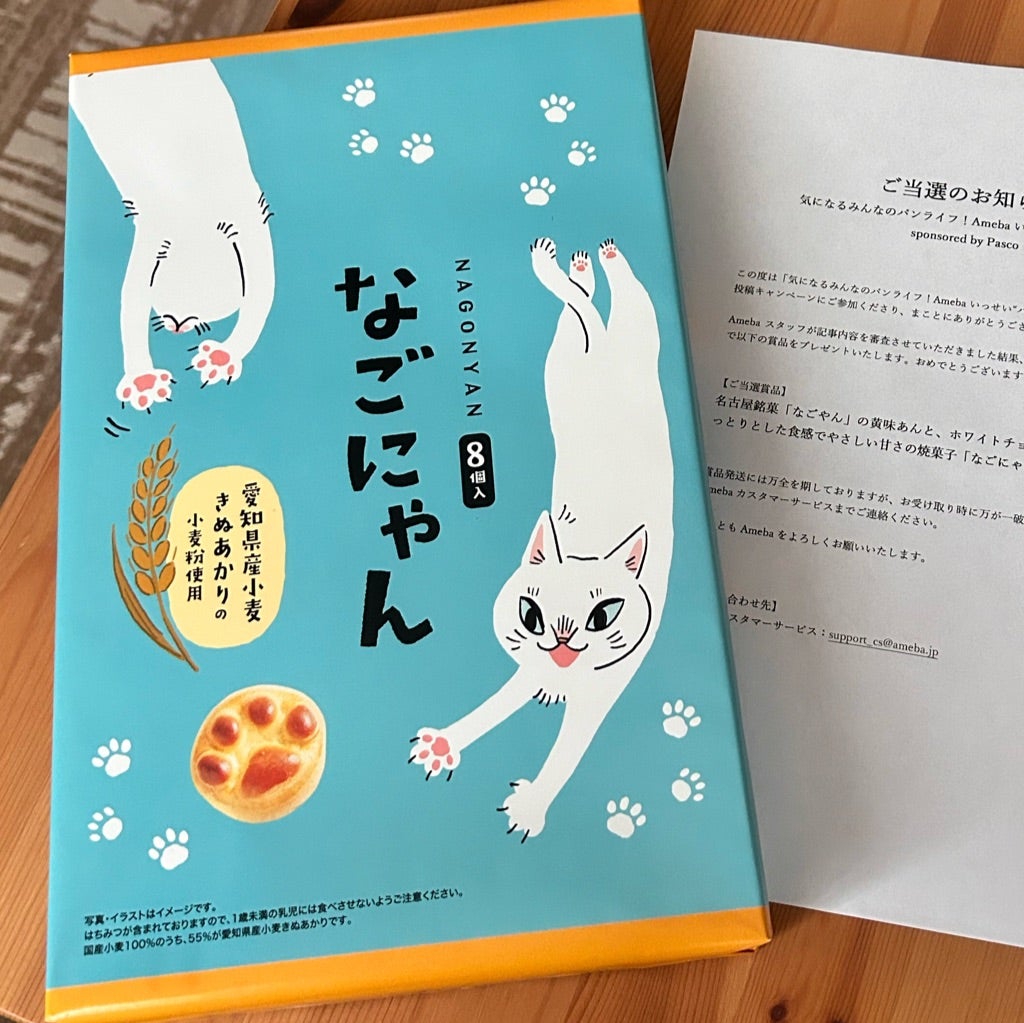 なごにゃん【Pasco】の感想 | パン野ミミ子のスイーツメモリーズ