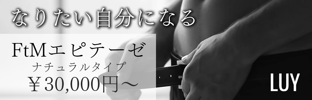 FTM(おなべ)MTF(ニューハーフ)専門デリヘル 新宿・歌舞伎町エリアの風俗情報 - ナイトピR18