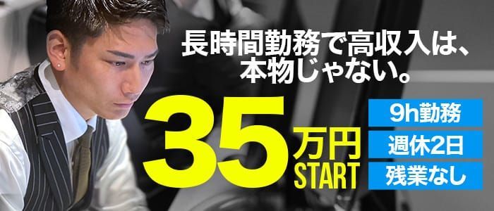 風俗男性求人！高収入の正社員・バイトならFENIX JOB