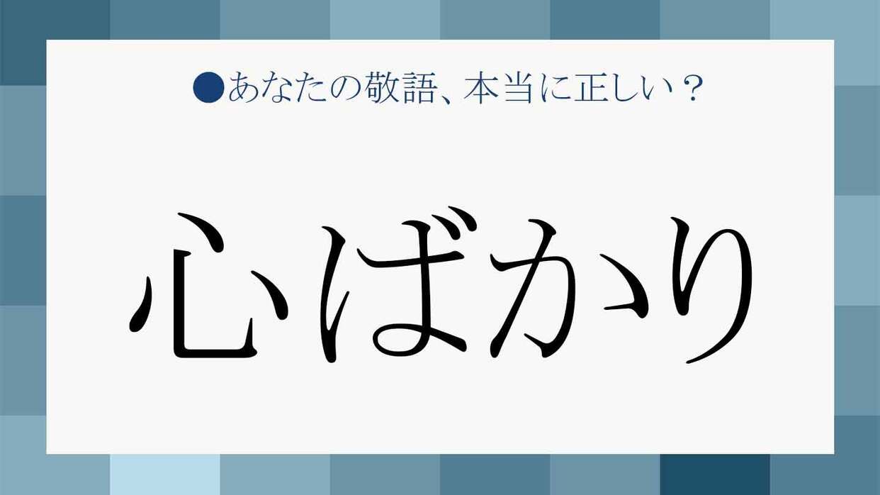 メールでの敬語の使い方】注意点やケース別のテンプレ付き - 賢者の就活