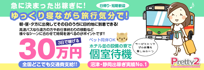 コロナ対策実施済みの風俗出稼ぎ求人一覧 | 風俗出稼ぎ求人の出稼ぎ女子|デリヘル・ソープ高収入アルバイト