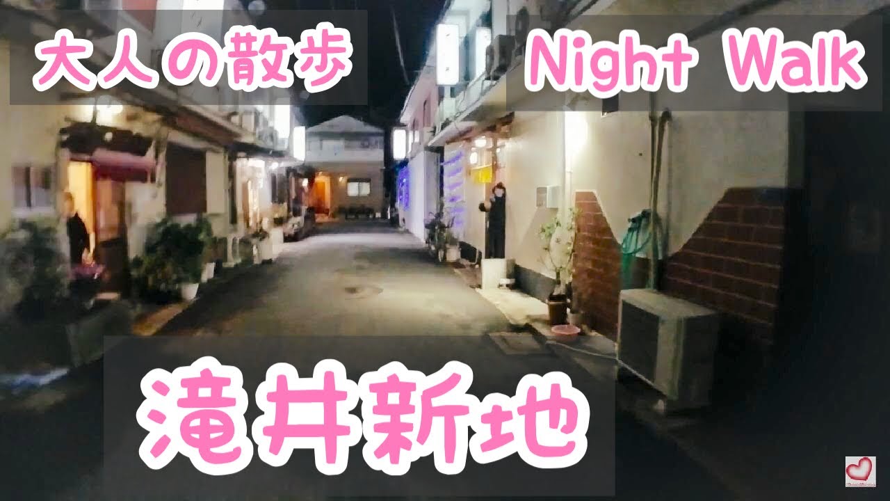 1年ぶりの滝井新地辺り、ひよこ🐥と廃スナックはしぶとく残ってた。滝井新地に🐈‍⬛るい猫まさかまさかの新店舗😄 #滝井新地 #滝井新地辺り #滝井駅