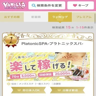 かんな - PlatonicSPA-プラトニックスパ- | 仙台