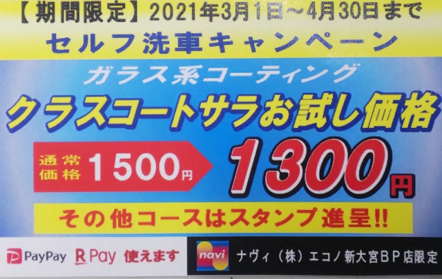 最新ドライブスルー洗車【カーウォッシュ・エム】 - メニュー・料金