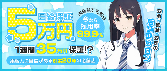 宮城のピンサロ求人｜高収入バイトなら【ココア求人】で検索！