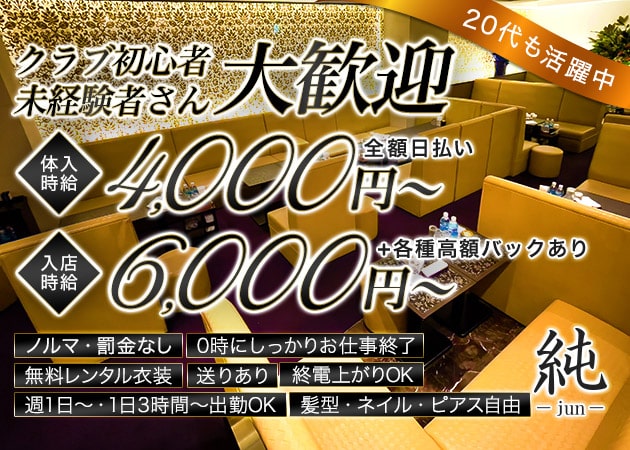 くらぶ純の求人情報｜一宮・稲沢のスタッフ・ドライバー男性高収入求人｜ジョブヘブン