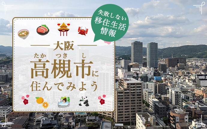 株式会社アウル 住宅型有料老人ホーム「幸」PREMIUM 高槻西冠の夜勤専従スタッフ(パート・バイト)求人 |