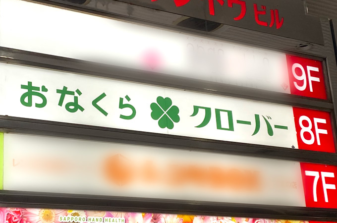 すすきのから愛とアレを込めて２０１６年の締めのご挨拶 : すすきのから愛とアレを込めて－すすきの風俗口コミ体験談－