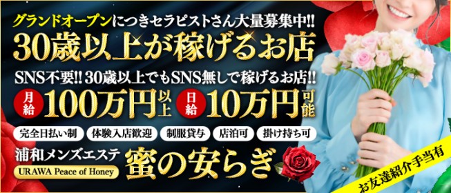 紅｜大宮・浦和・埼玉県のメンズエステ求人 メンエスリクルート