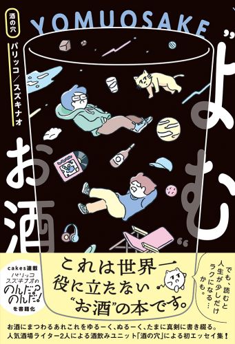 あんバターの世界 | 奈良県のリキュール |