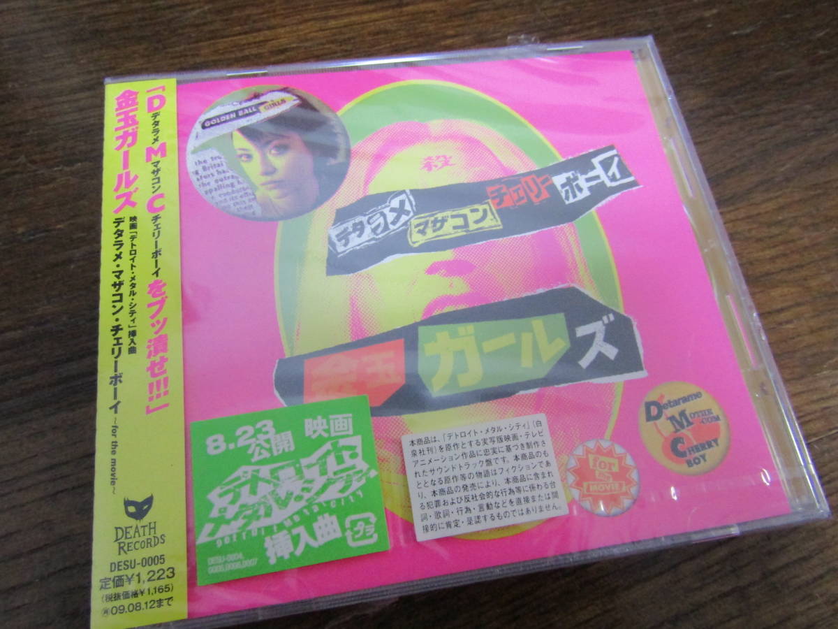 中古CD】金玉ガールズ / デタラメ・マザコン・チェリーボーイ for the