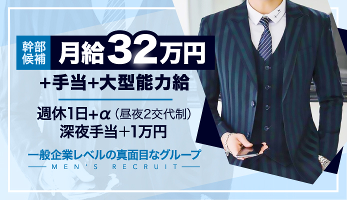 札幌・すすきのの風俗男性求人・バイト【メンズバニラ】