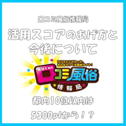 口コミ風俗情報局 – 風俗広告代理店 有限会社アドウイング