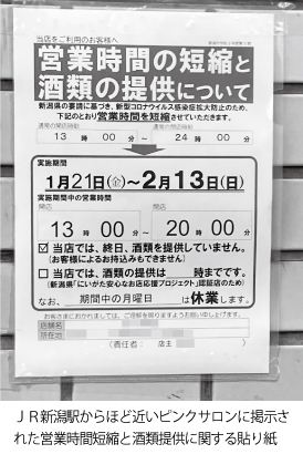 ＪＲ新潟駅前から完全に姿を消したピンサロの舞台ウラ事情 - 新潟宴会コンパニオン漫遊記-鬼才・西口コージ