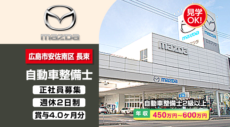 広島県の【40代】を含むの求人・転職情報