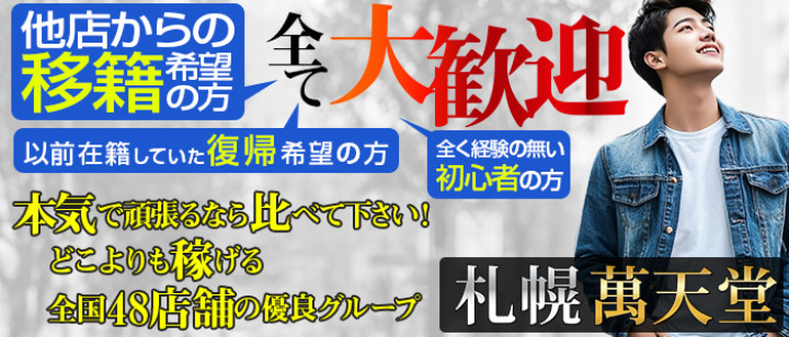 すすきのの風俗求人・高収入アルバイト [ユカイネット]