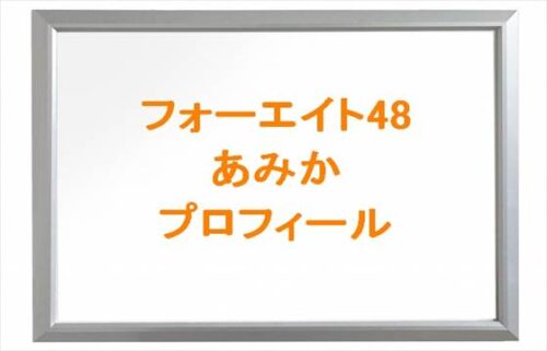 Amazon.co.jp: フォーエイトあみかトレーディングカードと缶バッチ : おもちゃ