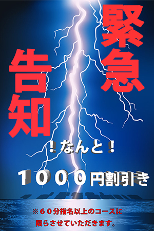 口コミ割引！！ | 錦糸町デリヘル・風俗【錦糸町サンキュー】｜当たり嬢多数在籍