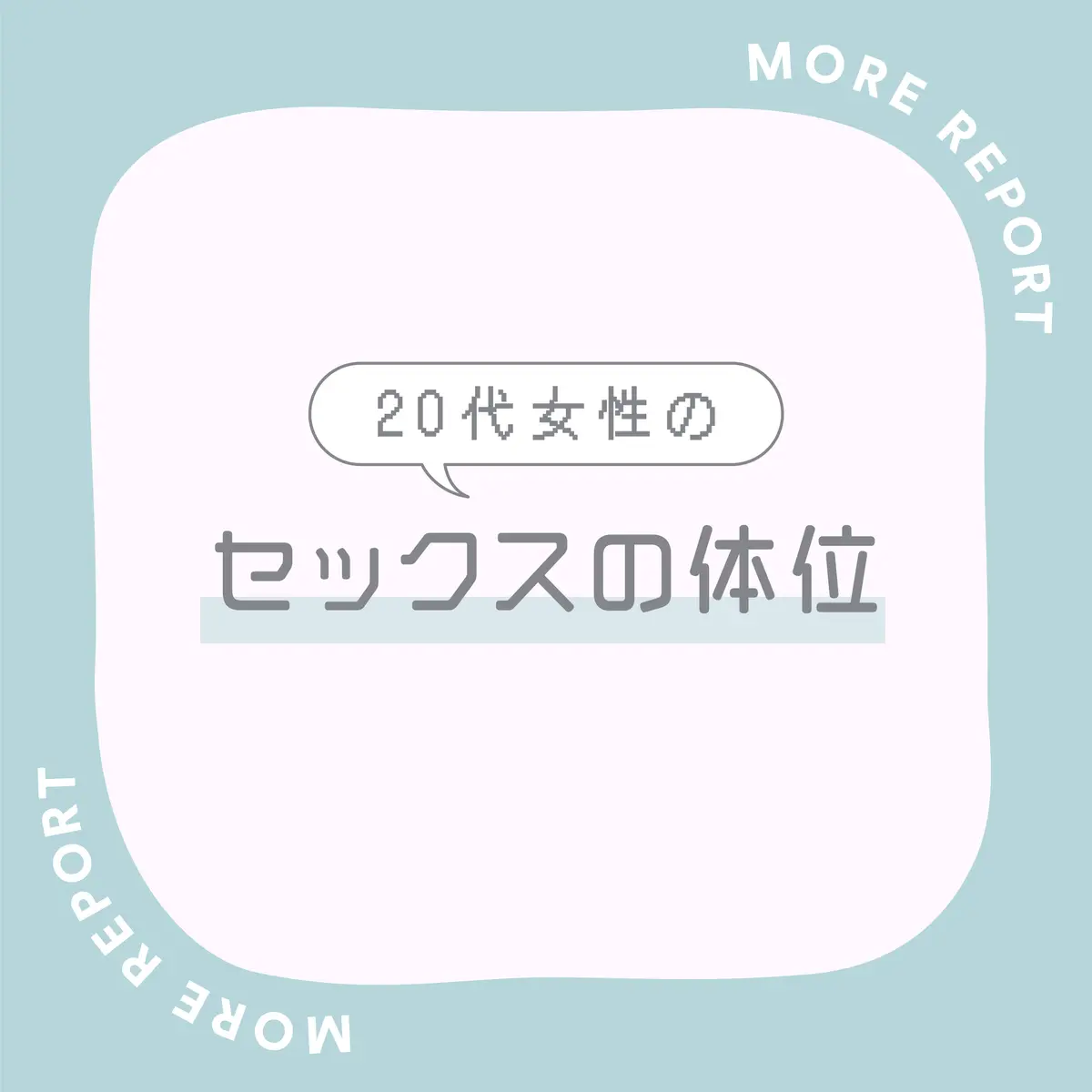 完全網羅】気持ちいいセックス体位30選｜基本からアレンジ体位まで徹底解説！｜駅ちか！風俗雑記帳