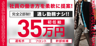 ヴィーナスの求人情報｜金津園のスタッフ・ドライバー男性高収入求人｜ジョブヘブン