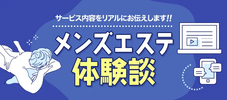 公式】Aroma Legend(アロマレジェンド)のメンズエステ求人情報 -