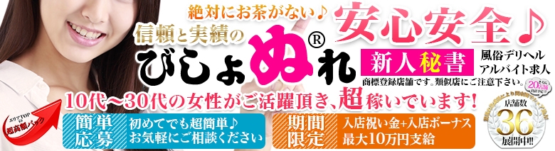 びしょぬれ新人秘書（立川 デリヘル）｜デリヘルじゃぱん