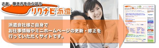 株式会社SucHRakU 従業員専用のコールセンター｜【リクナビ派遣】派遣求人・派遣会社情報