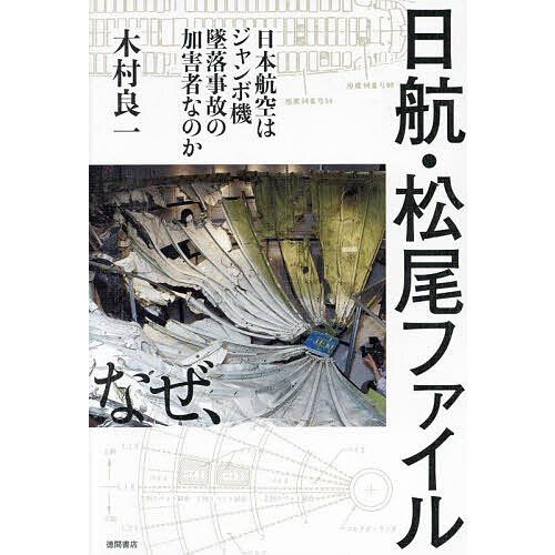 初版 KIMURA 木村政彦はなぜ力道山を殺さなかったのか 2 増田俊也