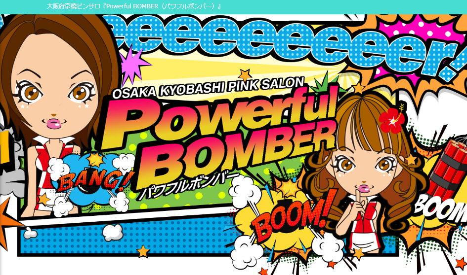 Powerfulbomber 公式（パワフルボンバー） (@Powerfulbomber2) /