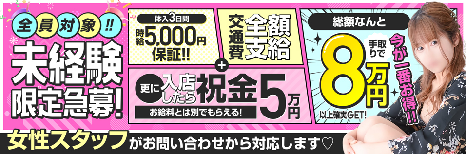 京都で初心者・未経験歓迎の風俗求人｜【ガールズヘブン】で高収入バイト探し