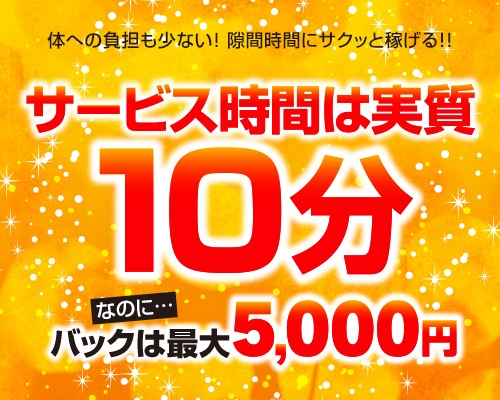 託児所あり - 埼玉の風俗求人：高収入風俗バイトはいちごなび