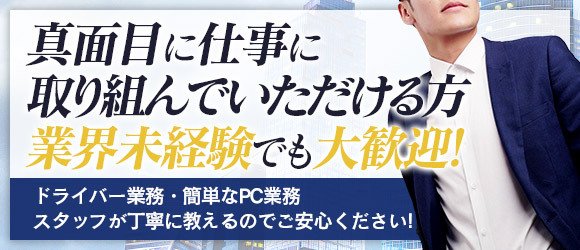 千葉 キャバクラボーイ求人【ポケパラスタッフ求人】