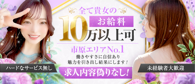 市原の風俗求人｜高収入バイトなら【ココア求人】で検索！